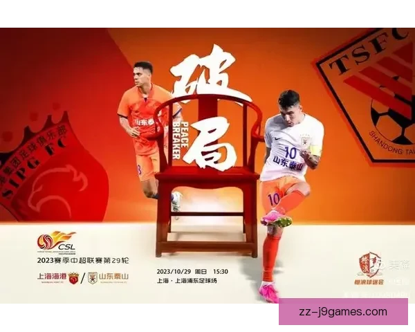 山东泰山宣布新赛季目标明确力争争冠提升球队整体实力